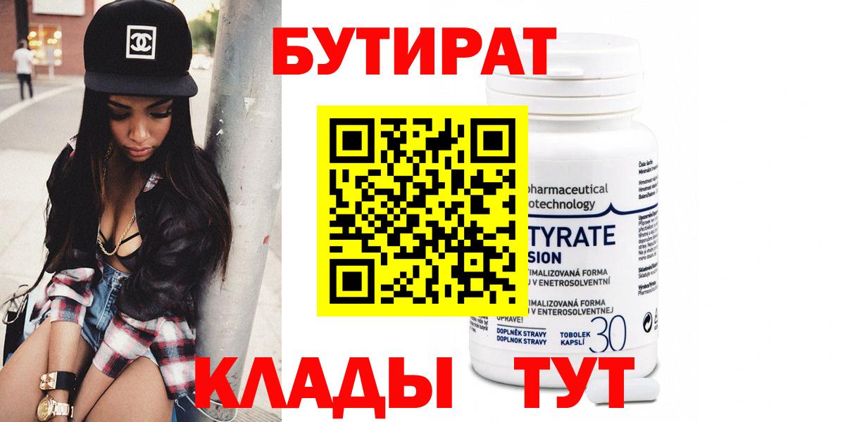 Красноармейск  БУТИРАТ жидкий экстази  Вход с VPN 