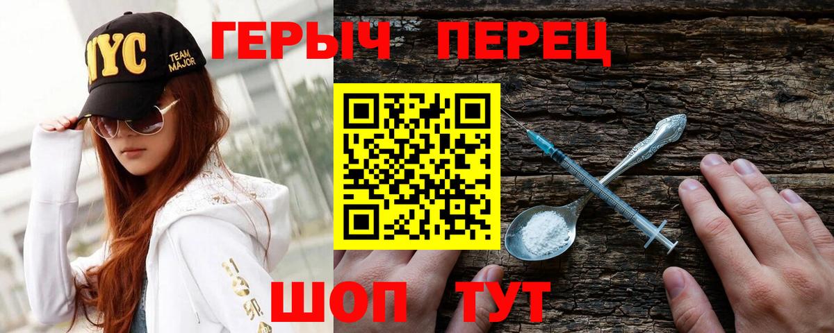 Красноармейск  ГЕРОИН гречка  Героин  Вход с VPN 