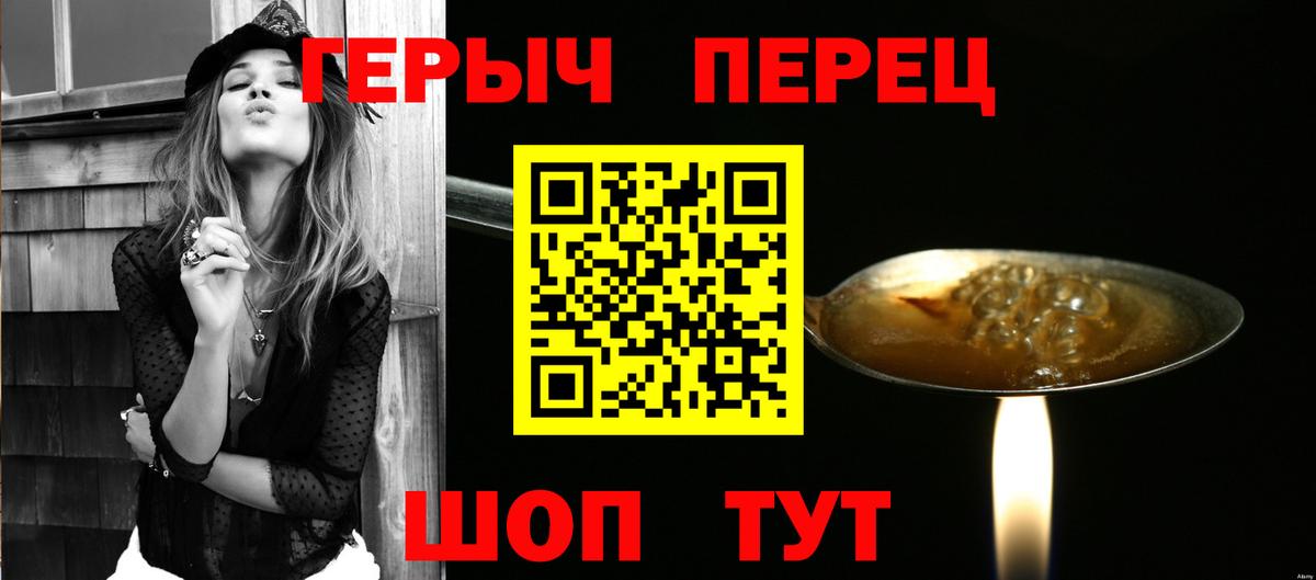 ГЕРОИН герыч Красноармейск