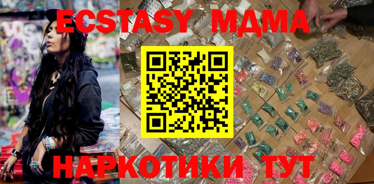 MDMA кристаллы Красноармейск