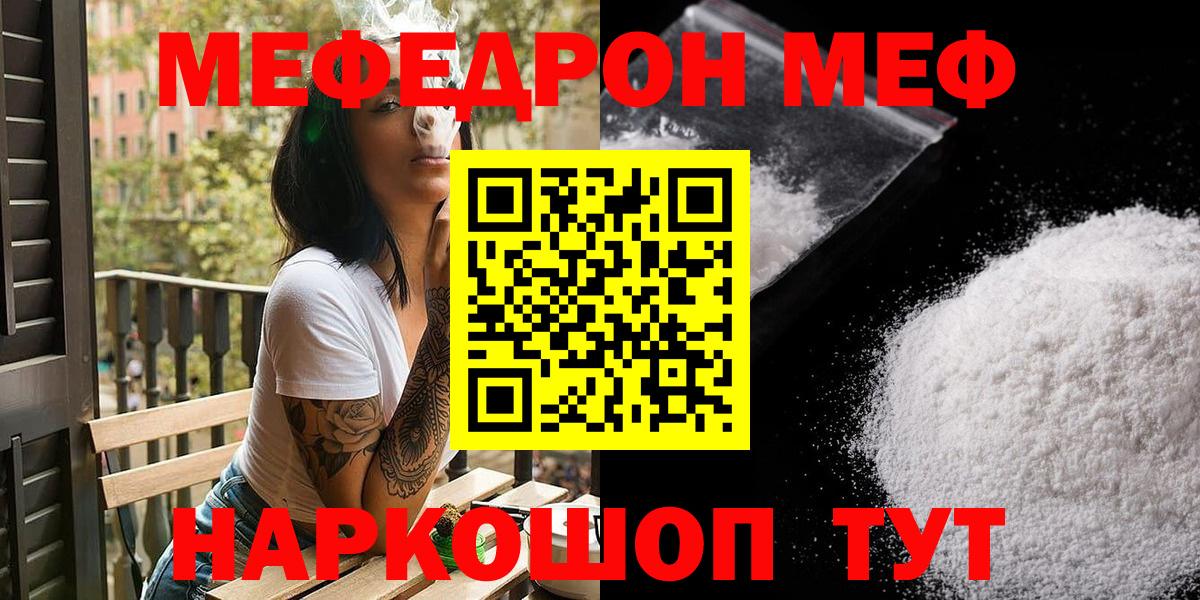 Мефедрон кристаллы  ОМГ ОМГ как войти  Вход с VPN  Красноармейск  Мефедрон мяу мяу 
