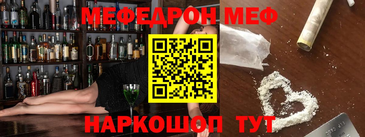 Мефедрон Красноармейск