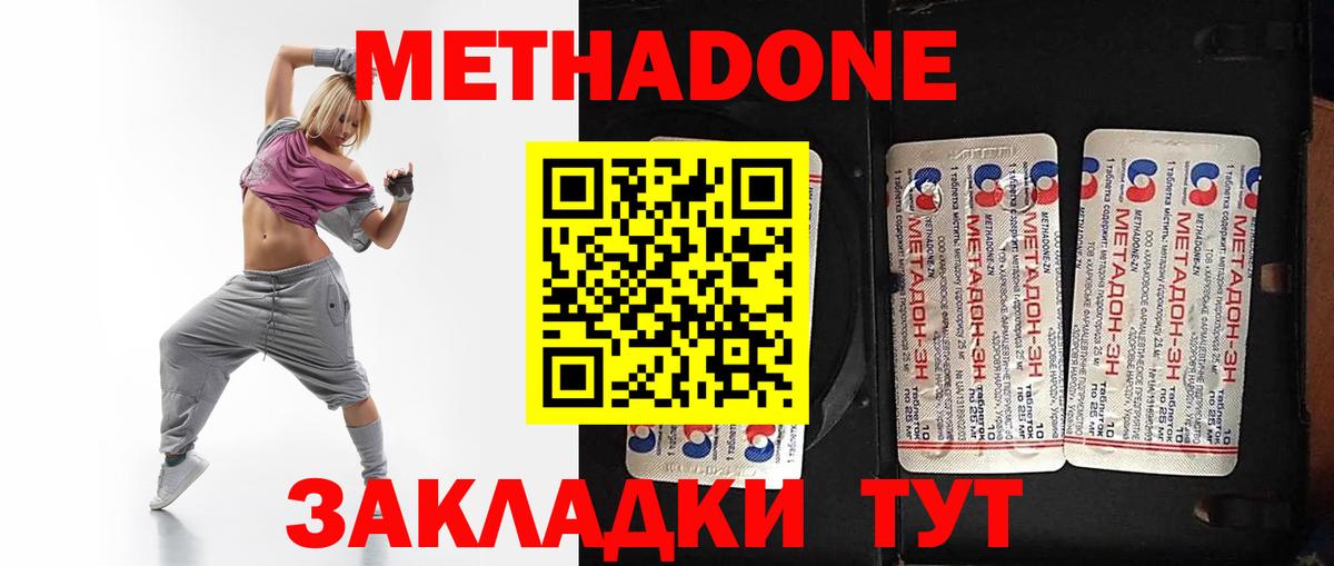 МЕТАДОН кристалл  Вход с VPN  Красноармейск  Метадон мёд 