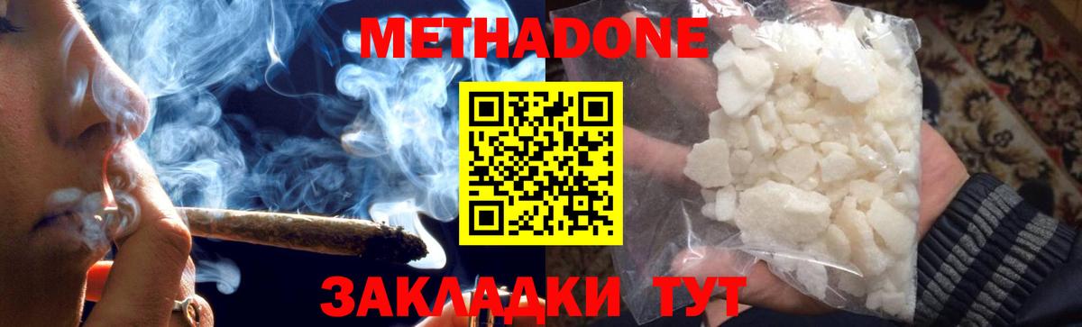Метадон methadone Красноармейск